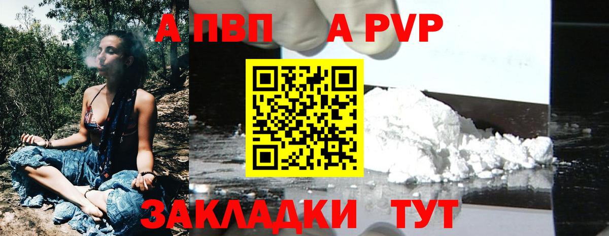 Alpha PVP Соль  A-PVP Соль  Вход с VPN  Дмитров  Альфа ПВП мука 