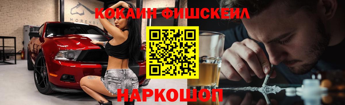 COCAIN VHQ  COCAIN FishScale  Дмитров  КОКАИН  Вход с VPN 
