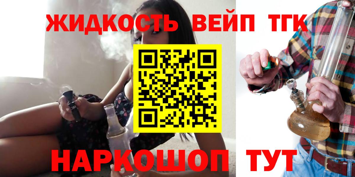 ТГК жижа Дмитров